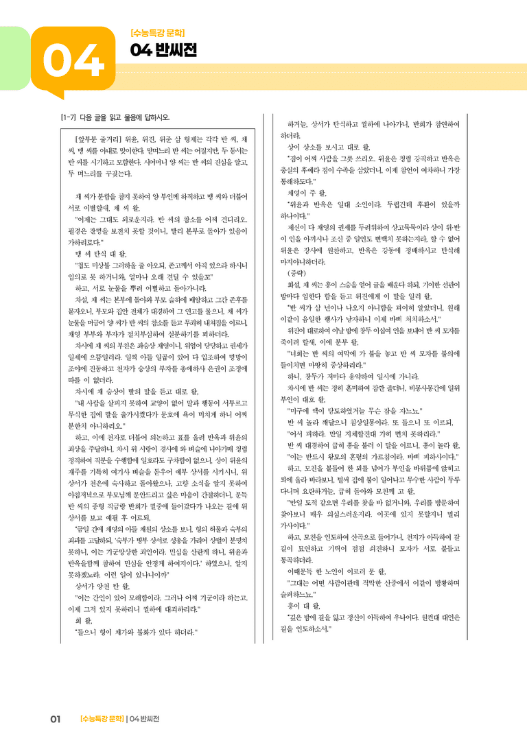 04 반씨전_기출 적중 문제03_preview_1