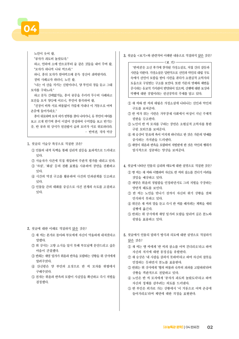 04 반씨전_기출 적중 문제03_preview_2
