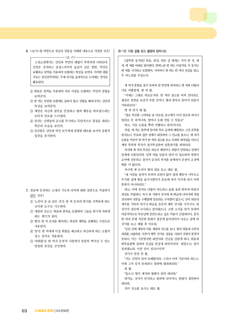 04 반씨전_기출 적중 문제03_preview_3