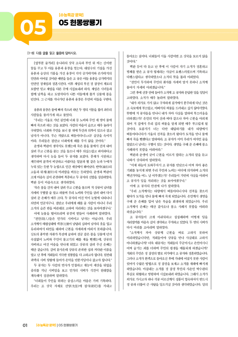 05 현몽쌍룡기_기출 적중 문제03_preview_1