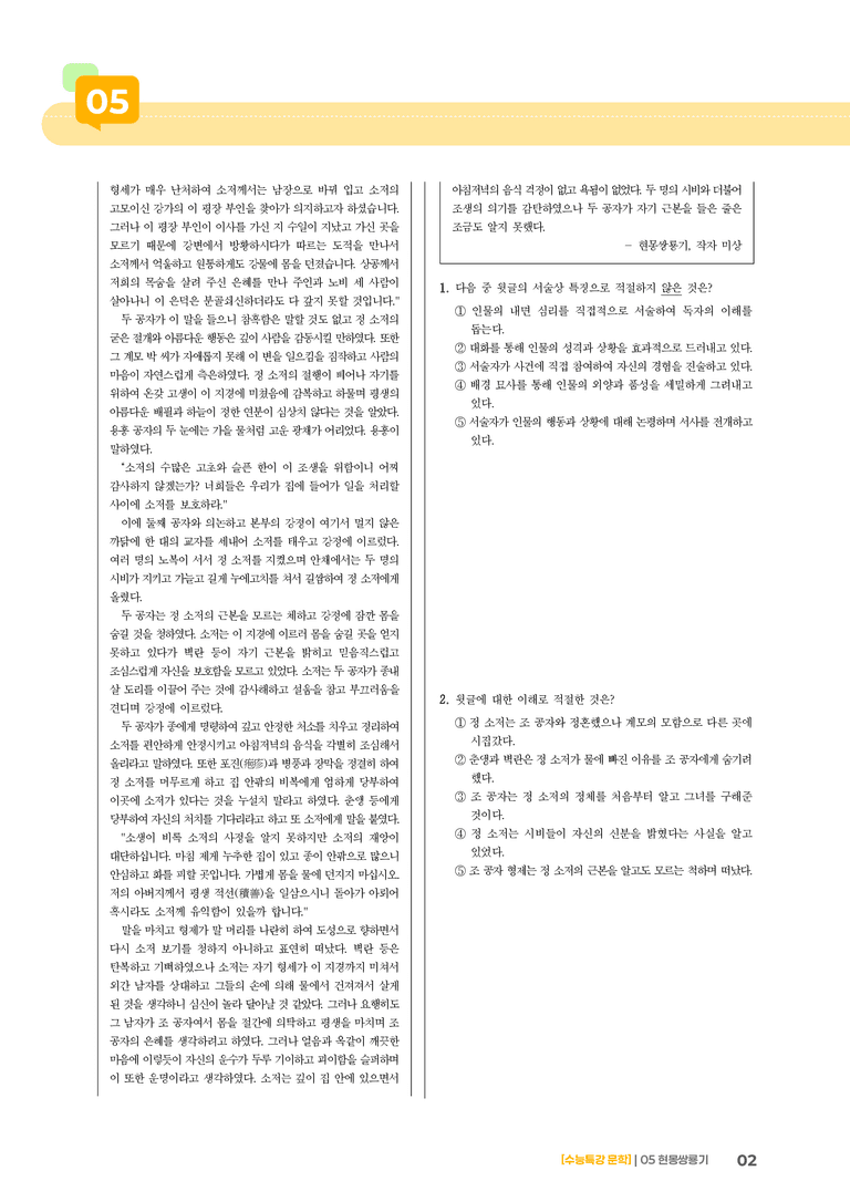 05 현몽쌍룡기_기출 적중 문제03_preview_2
