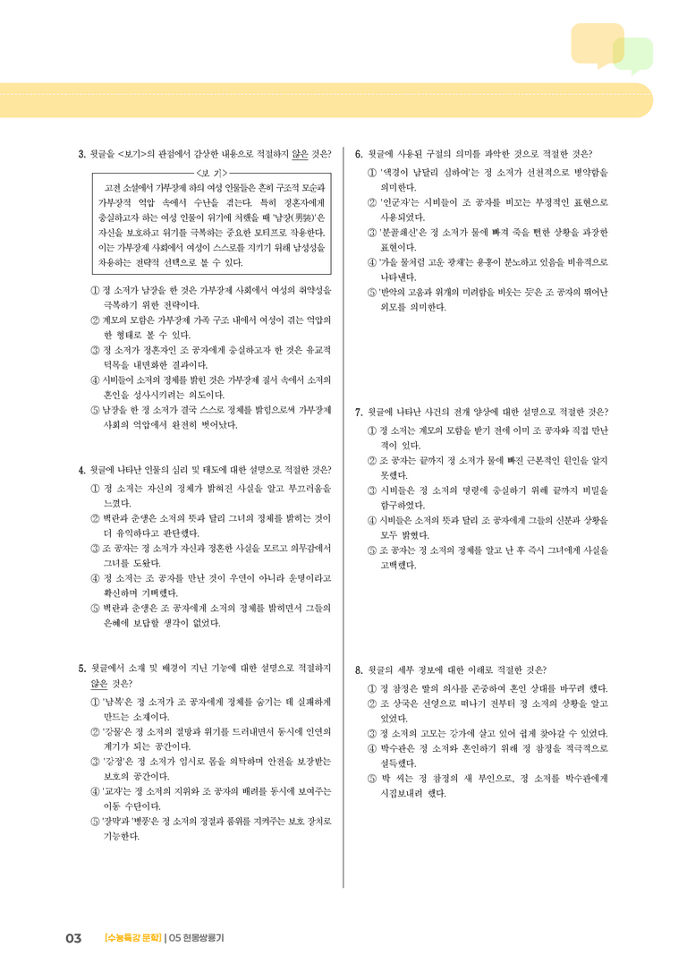 05 현몽쌍룡기_기출 적중 문제03_preview_3