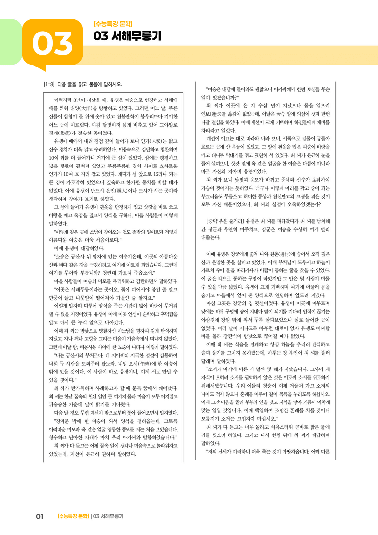 03 서해무릉기_기출 적중 문제03_preview_1