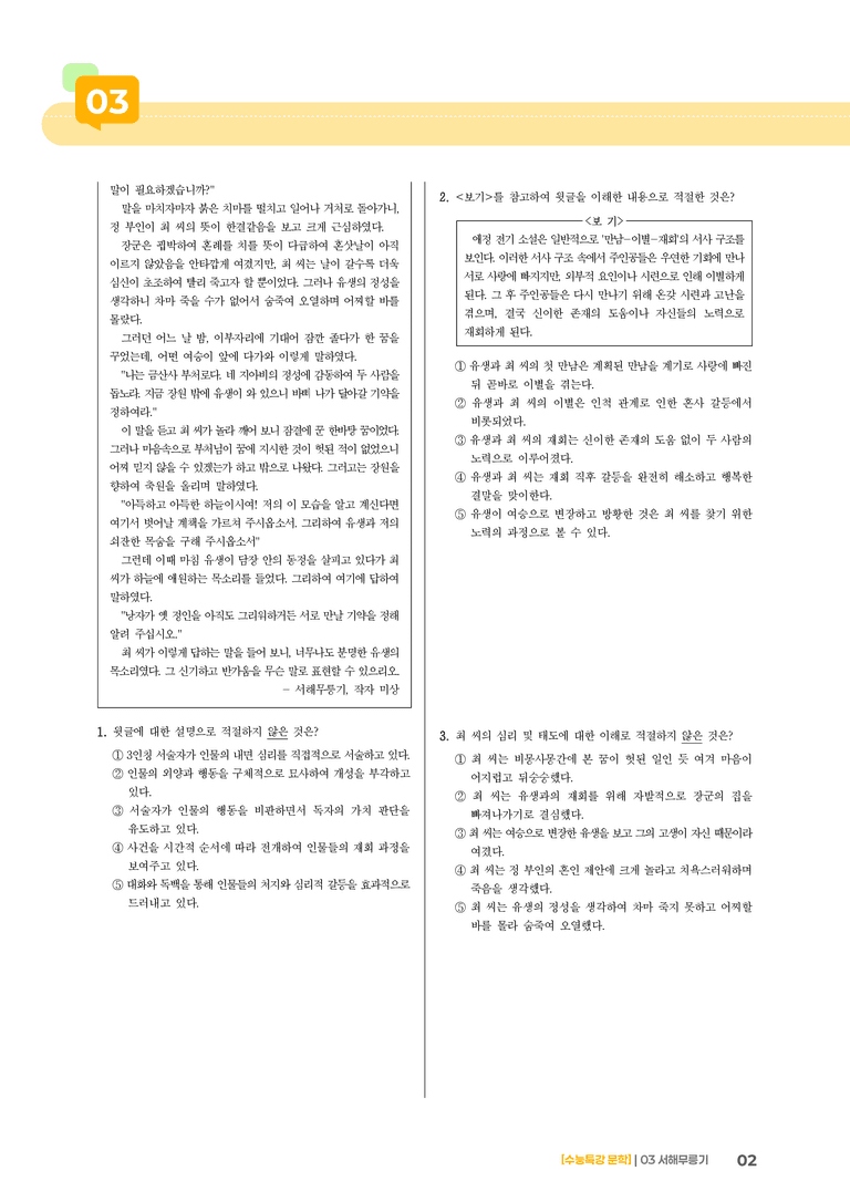 03 서해무릉기_기출 적중 문제03_preview_2
