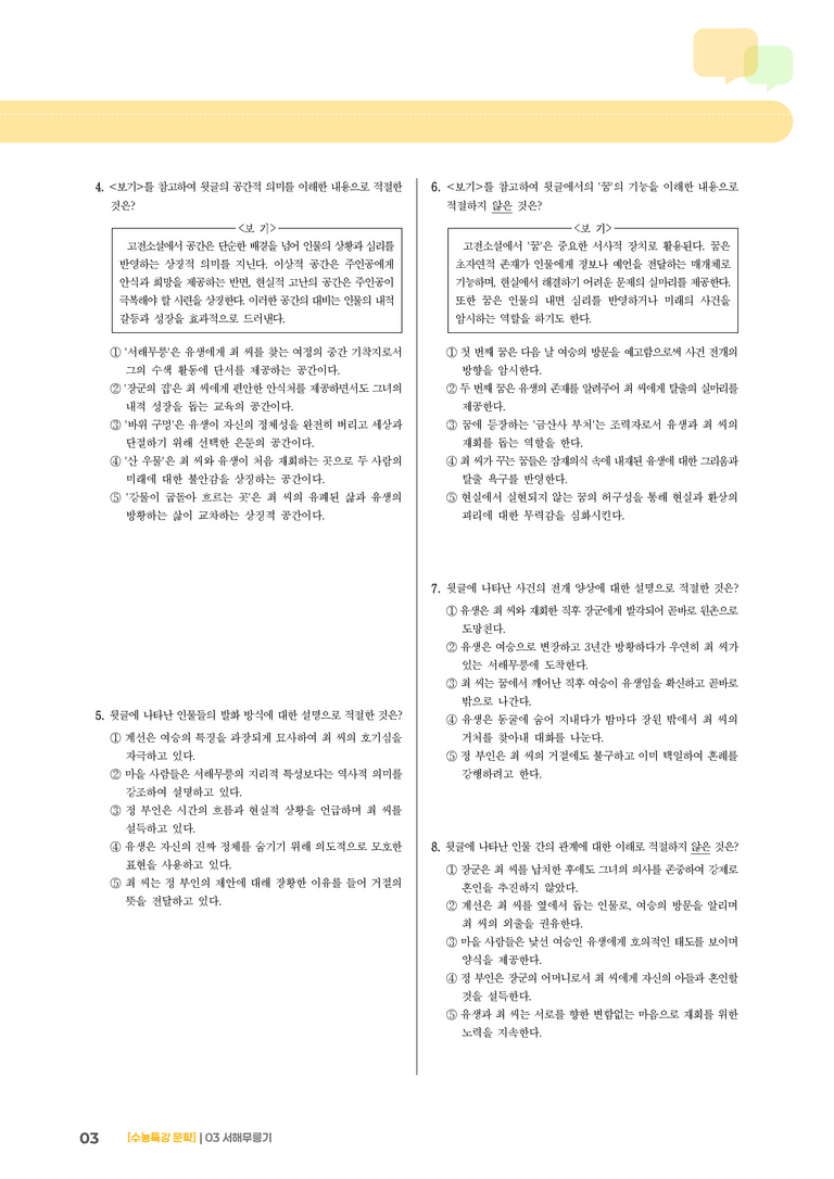 03 서해무릉기_기출 적중 문제03_preview_3