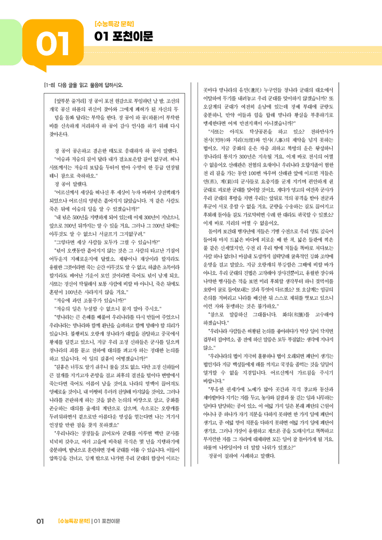 01 포천이문_기출 적중 문제03_preview_1