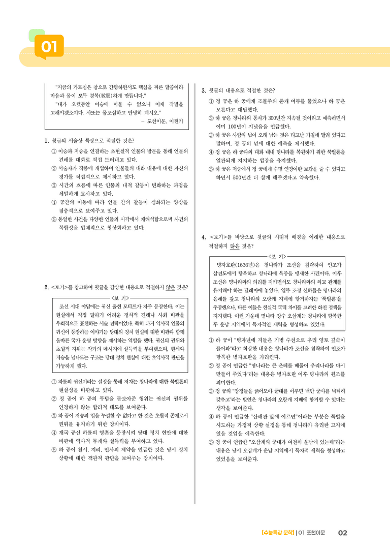 01 포천이문_기출 적중 문제03_preview_2