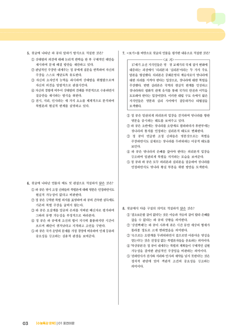 01 포천이문_기출 적중 문제03_preview_3