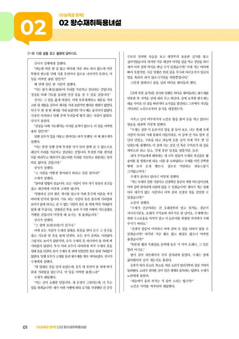 02 왕수재취득용녀설_기출 적중 문제03_preview_1