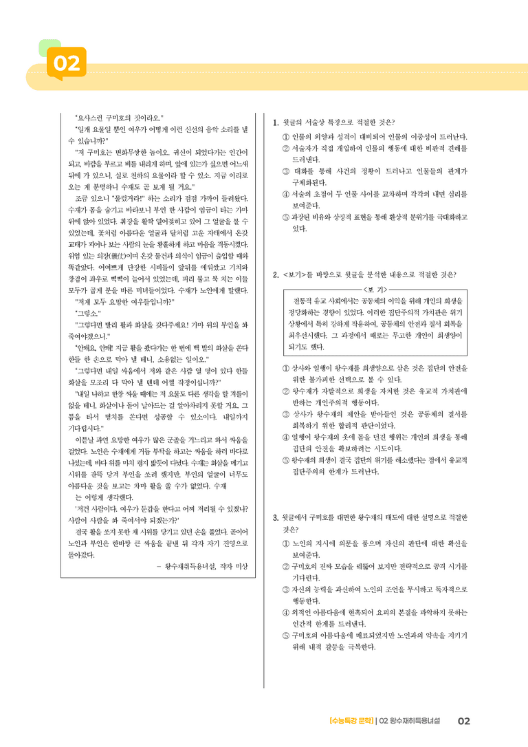 02 왕수재취득용녀설_기출 적중 문제03_preview_2