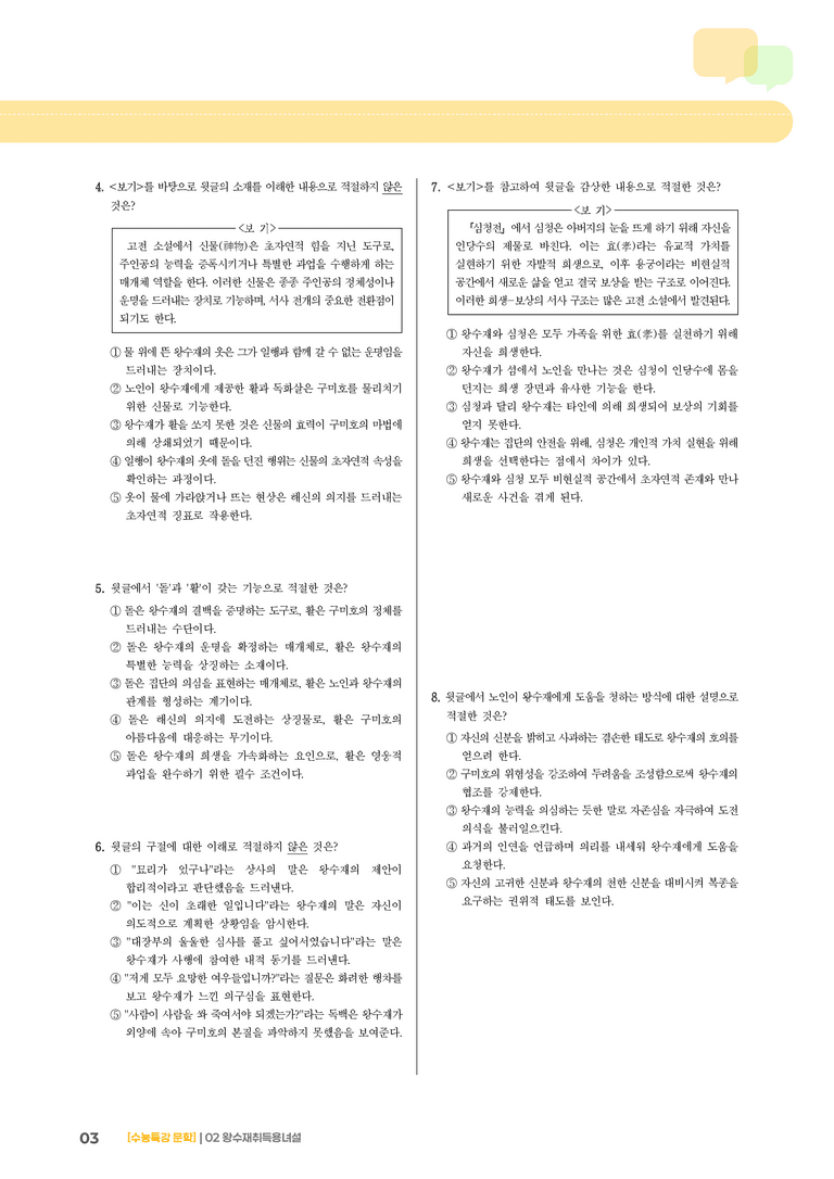 02 왕수재취득용녀설_기출 적중 문제03_preview_3
