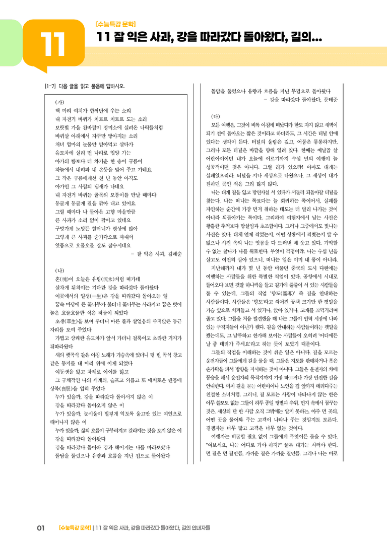 11 잘 익은 사과, 강을 따라갔다 돌아왔다, 길의 안내자들_기출 적중 문제03_preview_1