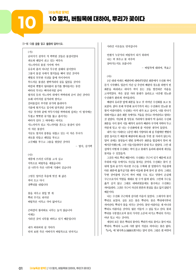 10 멸치, 버팀목에 대하여, 뿌리가 꽃이다_기출 적중 문제03_preview_1