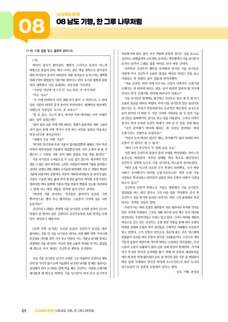 08 남도 기행, 한 그루 나무처럼_기출 적중 문제03_preview_1