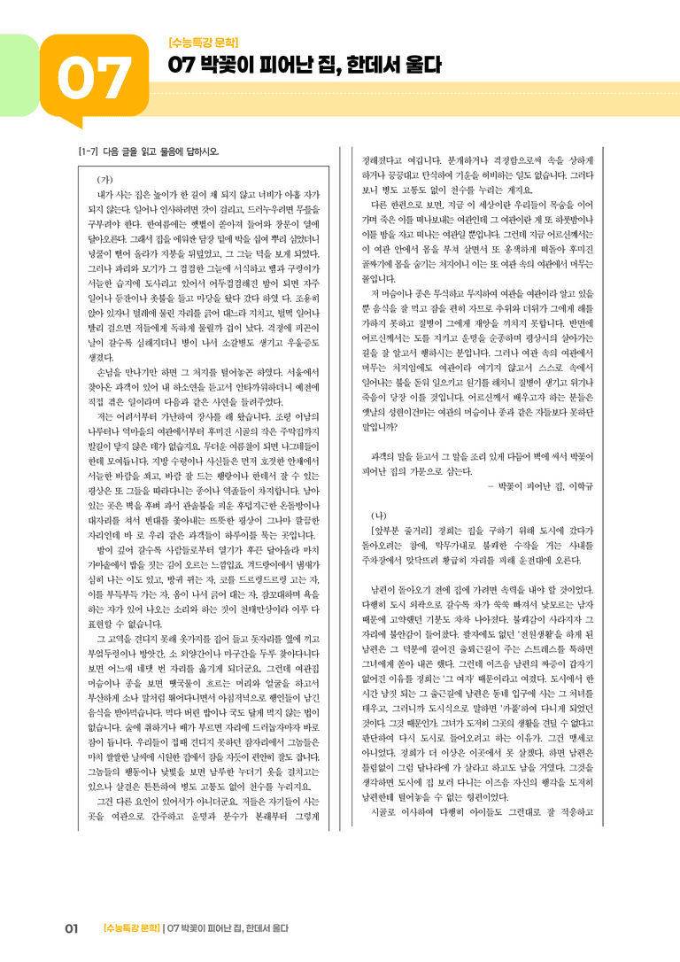 07 박꽃이 피어난 집, 한데서 울다_기출 적중 문제03_preview_1
