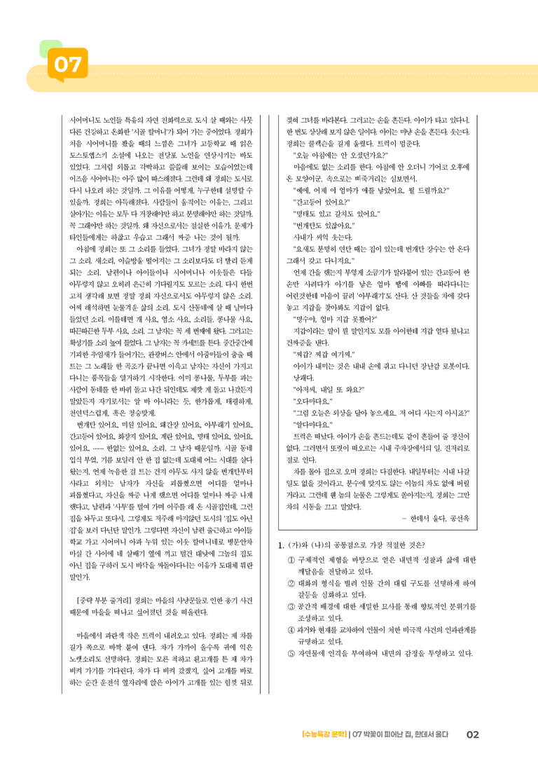 07 박꽃이 피어난 집, 한데서 울다_기출 적중 문제03_preview_2