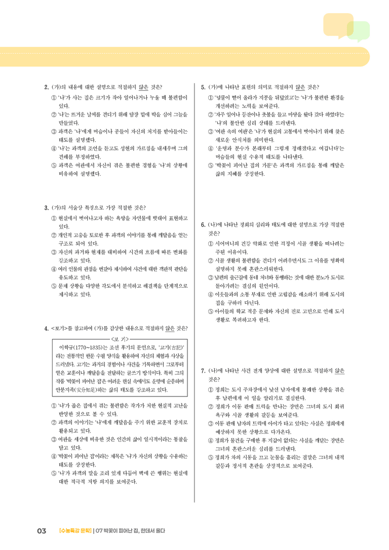 07 박꽃이 피어난 집, 한데서 울다_기출 적중 문제03_preview_3