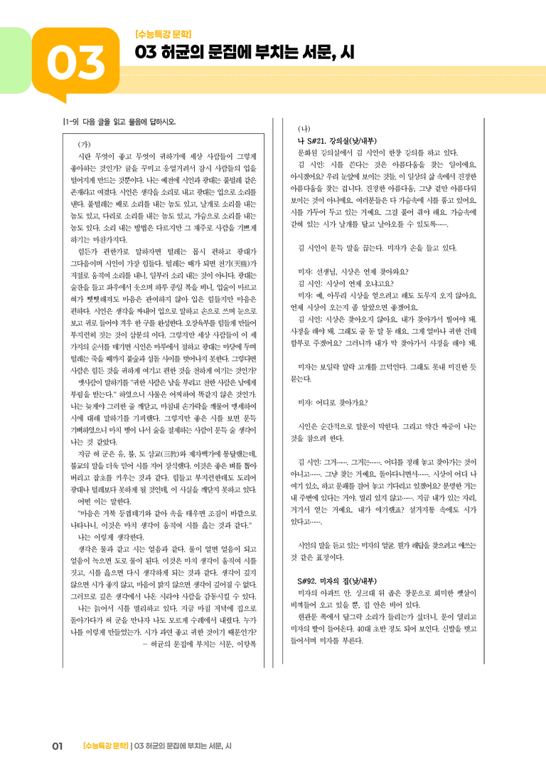03 허균의 문집에 부치는 서문, 시_기출 적중 문제03_preview_1