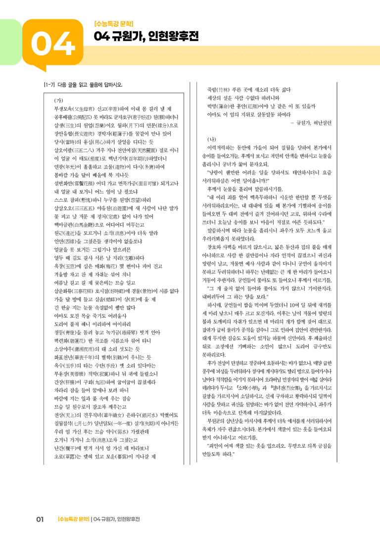04 규원가, 인현왕후전_기출 적중 문제03_preview_1
