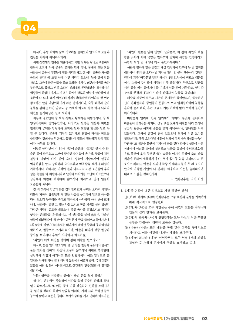 04 규원가, 인현왕후전_기출 적중 문제03_preview_2