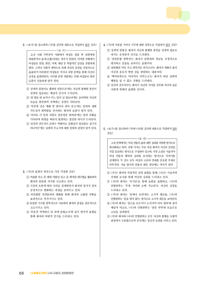 04 규원가, 인현왕후전_기출 적중 문제03_preview_3