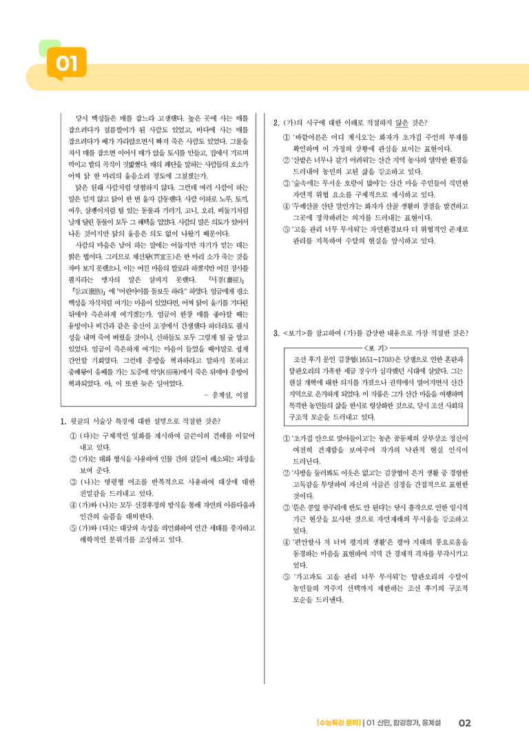 01 산민, 합강정가, 응계설_기출 적중 문제01_preview_2