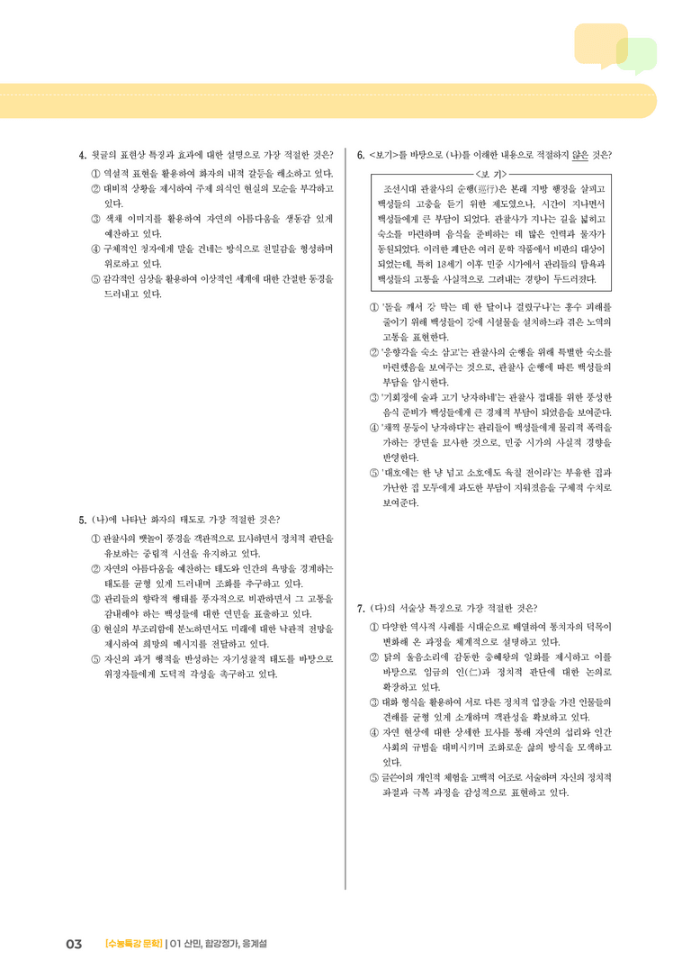 01 산민, 합강정가, 응계설_기출 적중 문제01_preview_3