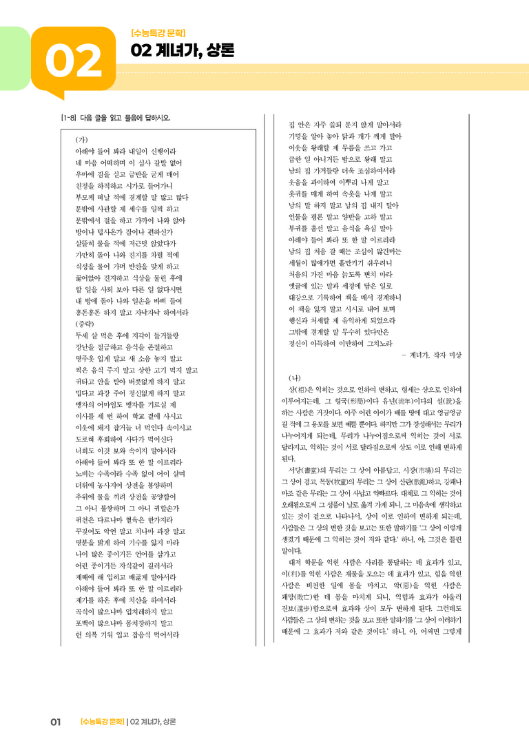 02 계녀가, 상론_기출 적중 문제03_preview_1