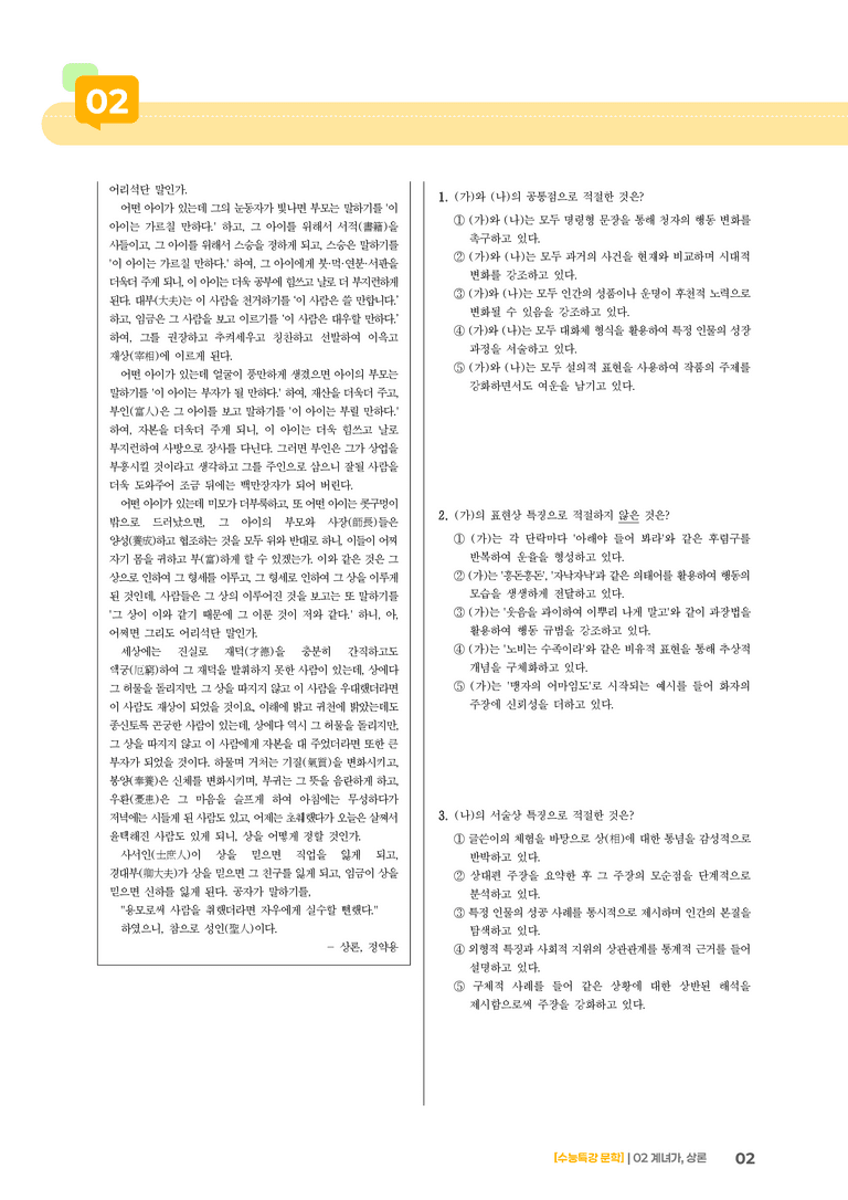 02 계녀가, 상론_기출 적중 문제03_preview_2
