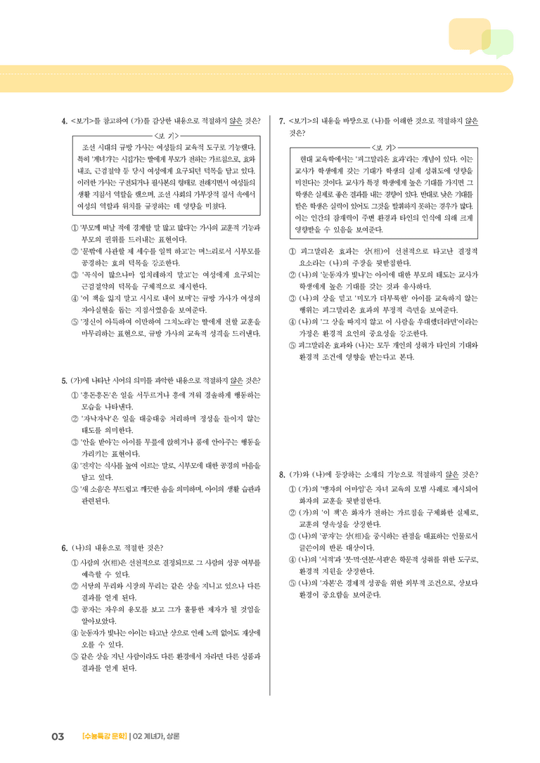 02 계녀가, 상론_기출 적중 문제03_preview_3