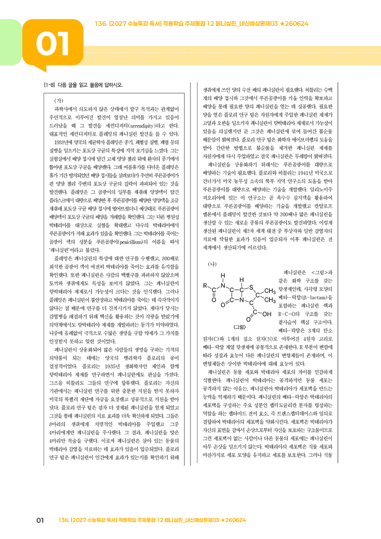12 페니실린_기출 적중 문제01_preview_1