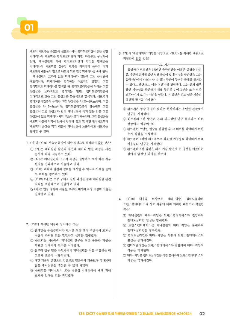 12 페니실린_기출 적중 문제01_preview_2