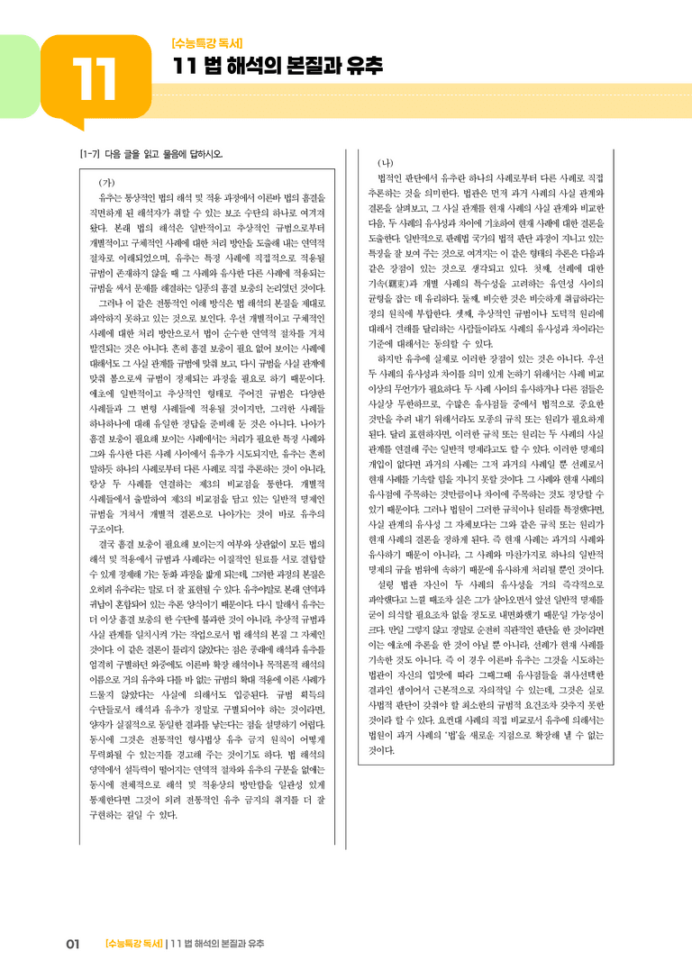 11 법 해석의 본질과 유추_기출 적중 문제02_preview_1