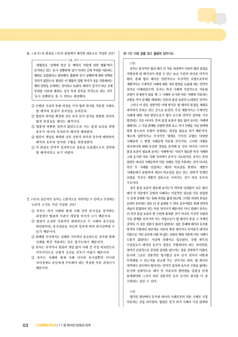 11 법 해석의 본질과 유추_기출 적중 문제02_preview_3