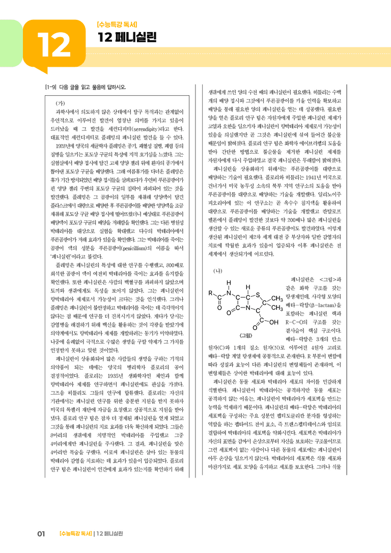 12 페니실린_기출 적중 문제02_preview_1
