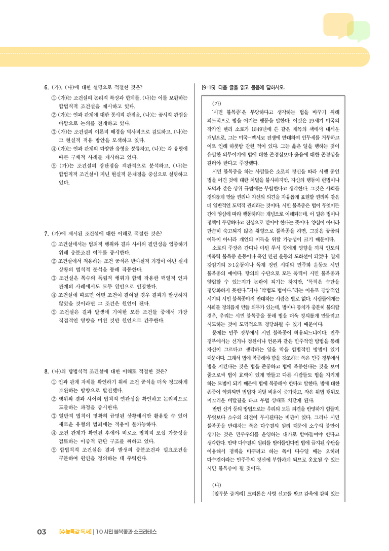10 시민 불복종 찬반론, 크리톤_기출 적중 문제02_preview_3