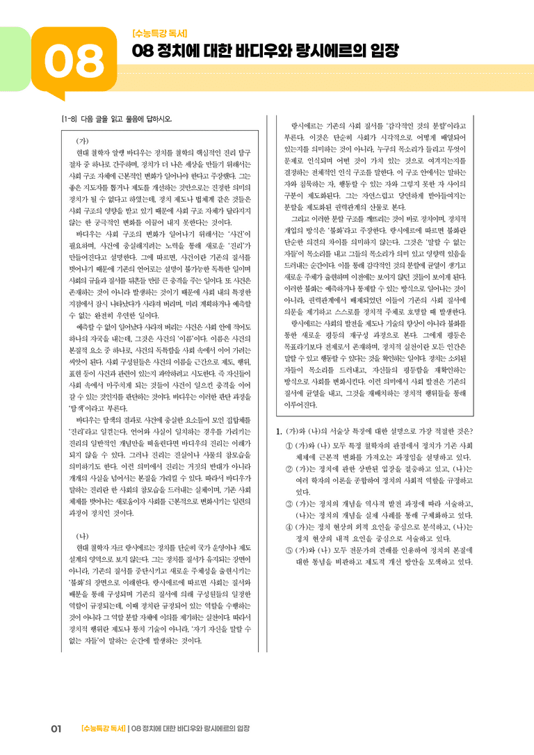 08 정치에 대한 바디우와 랑시에르의 입장_기출 적중 문제02_preview_1