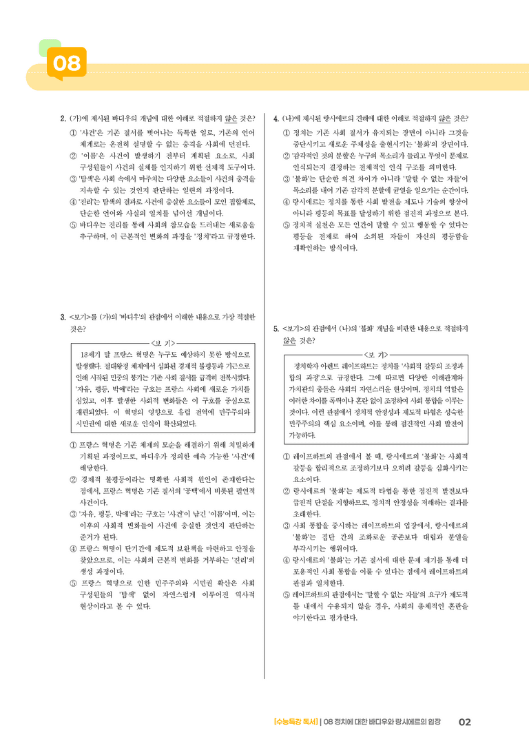 08 정치에 대한 바디우와 랑시에르의 입장_기출 적중 문제02_preview_2