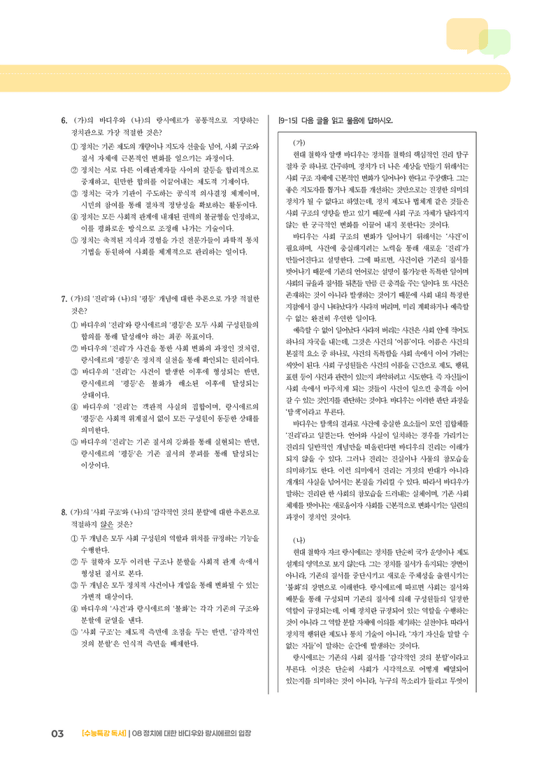 08 정치에 대한 바디우와 랑시에르의 입장_기출 적중 문제02_preview_3
