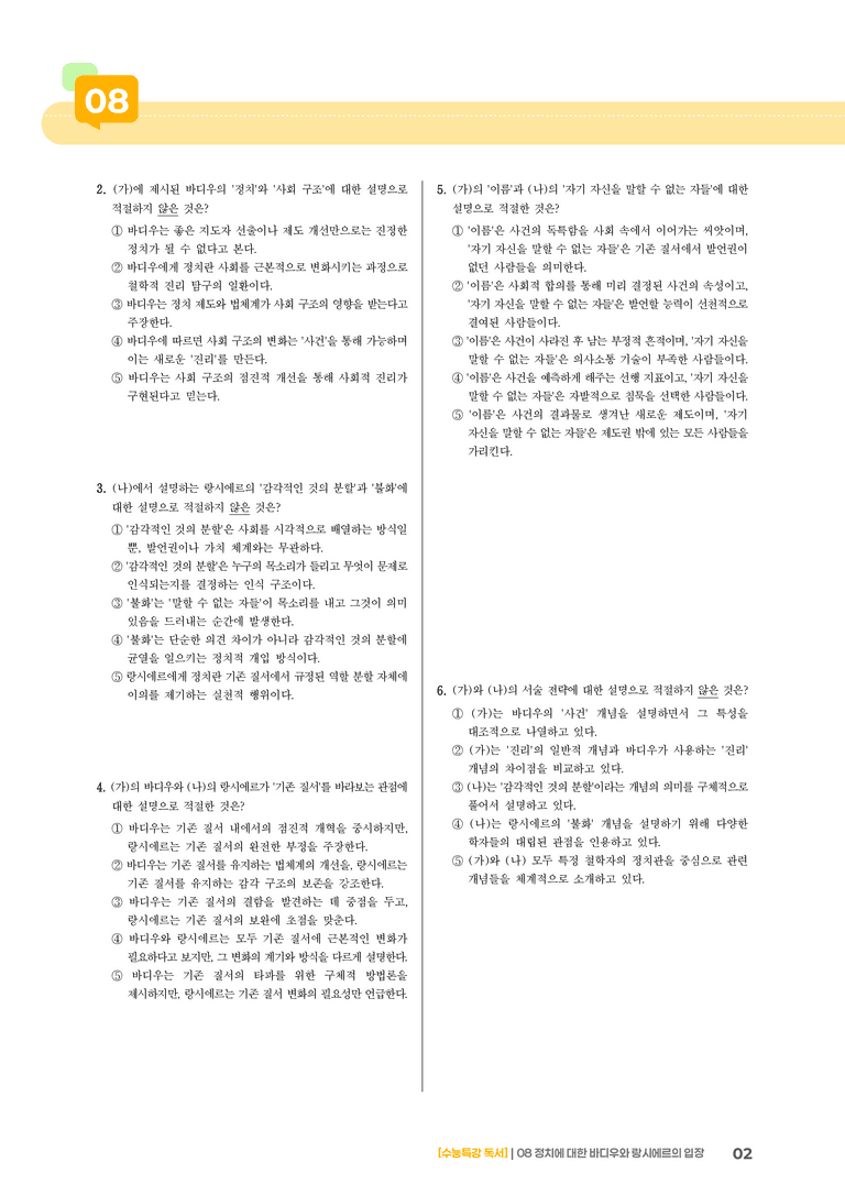 08 정치에 대한 바디우와 랑시에르의 입장_기출 적중 문제03_preview_2