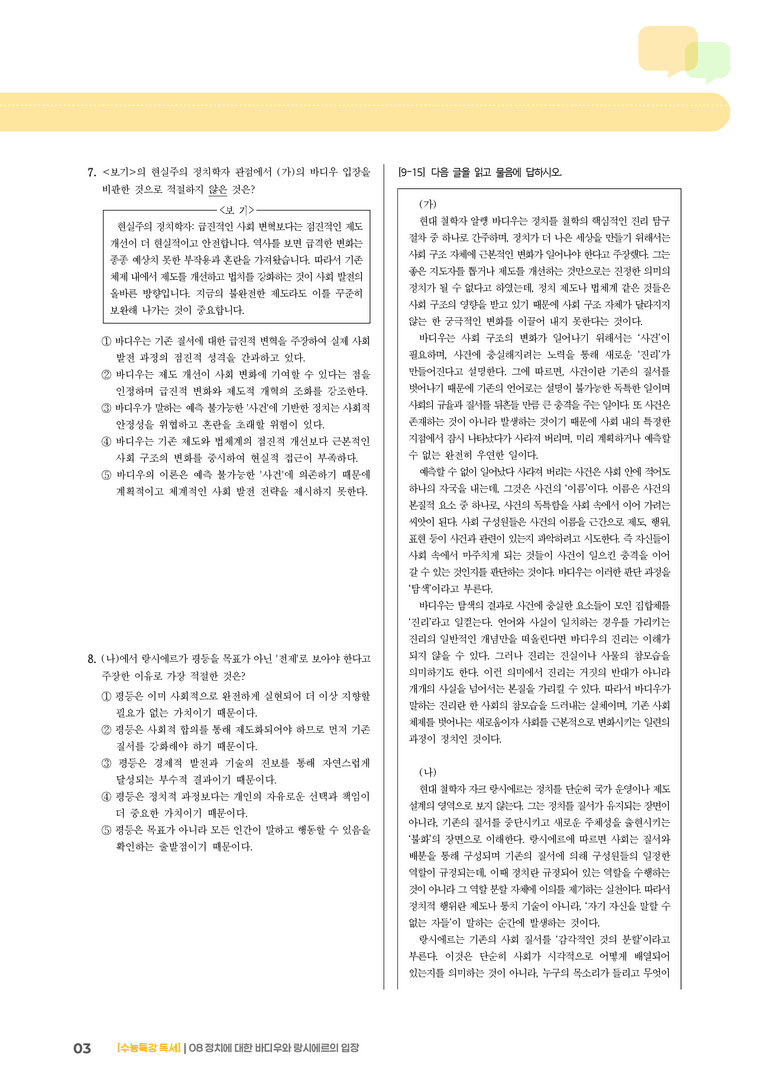 08 정치에 대한 바디우와 랑시에르의 입장_기출 적중 문제03_preview_3