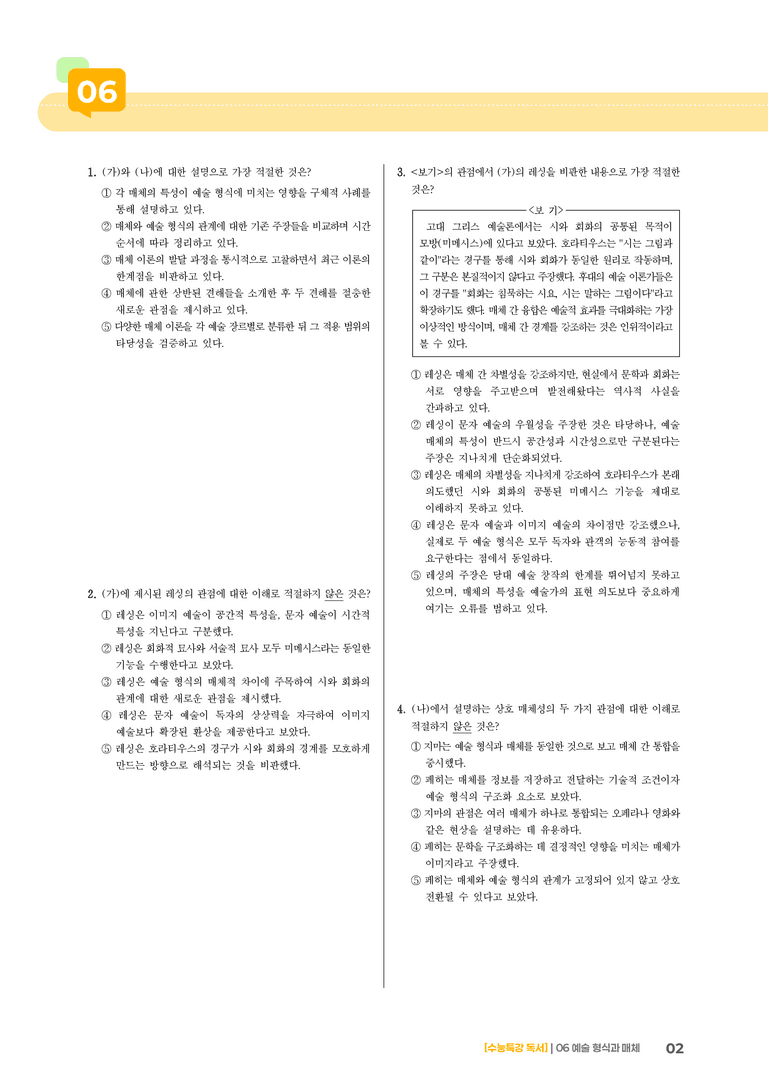 06 예술 형식과 매체_기출 적중 문제01_preview_2