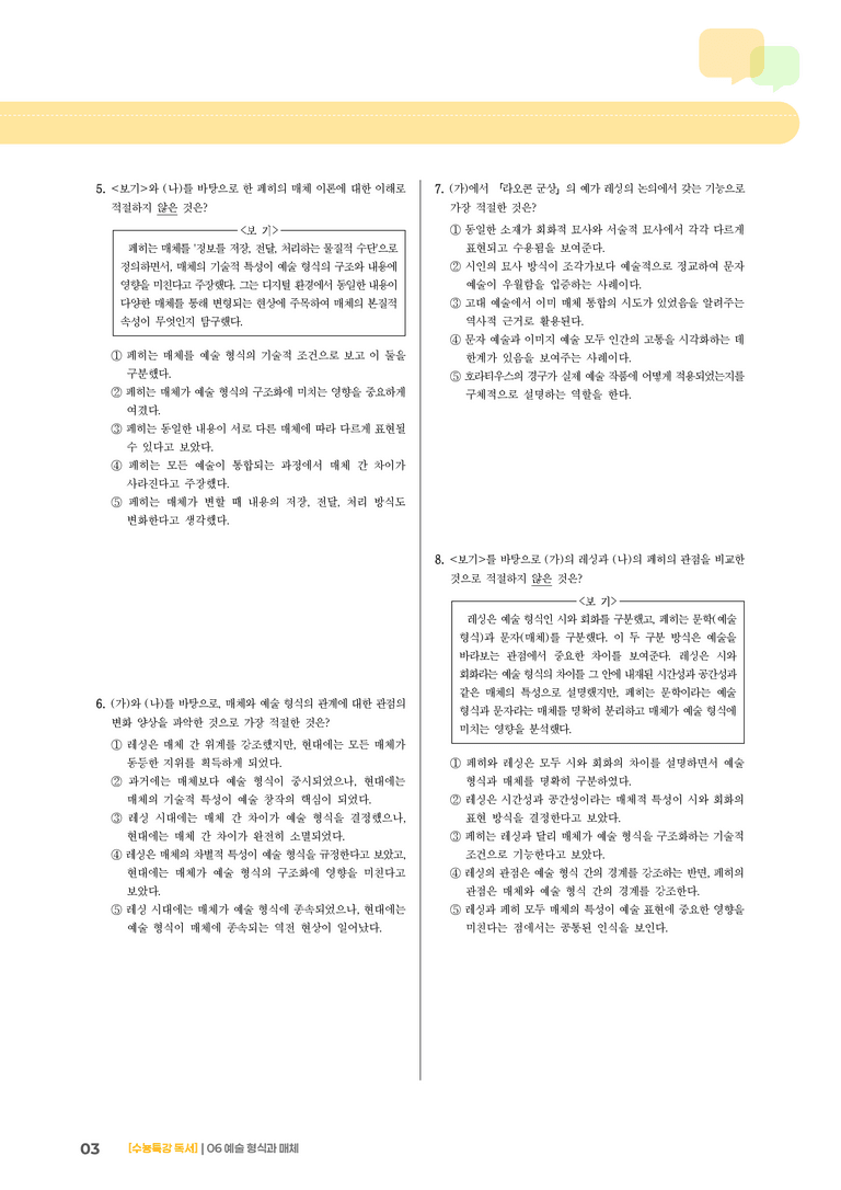 06 예술 형식과 매체_기출 적중 문제01_preview_3