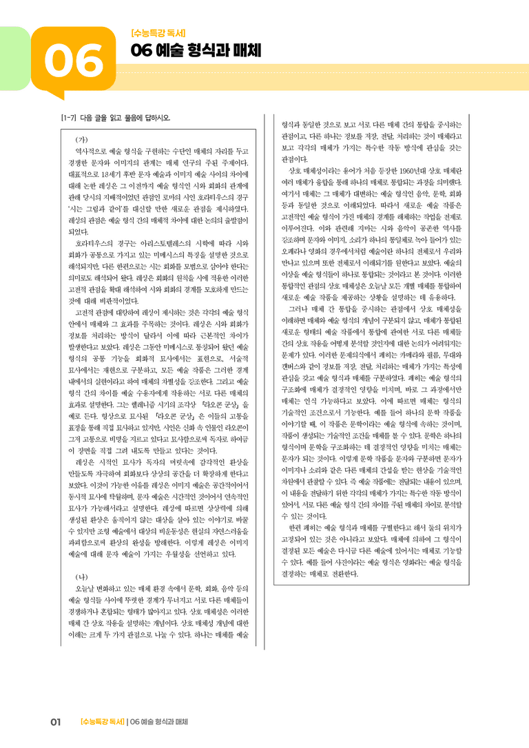 06 예술 형식과 매체_기출 적중 문제02_preview_1