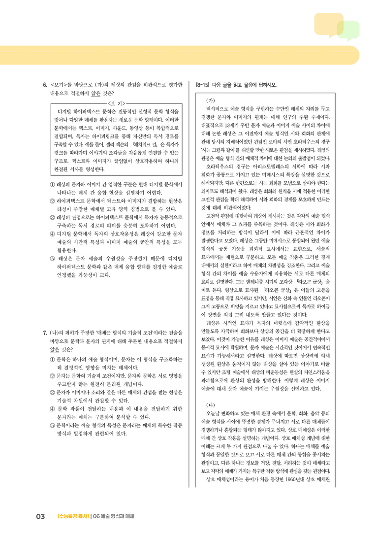 06 예술 형식과 매체_기출 적중 문제02_preview_3