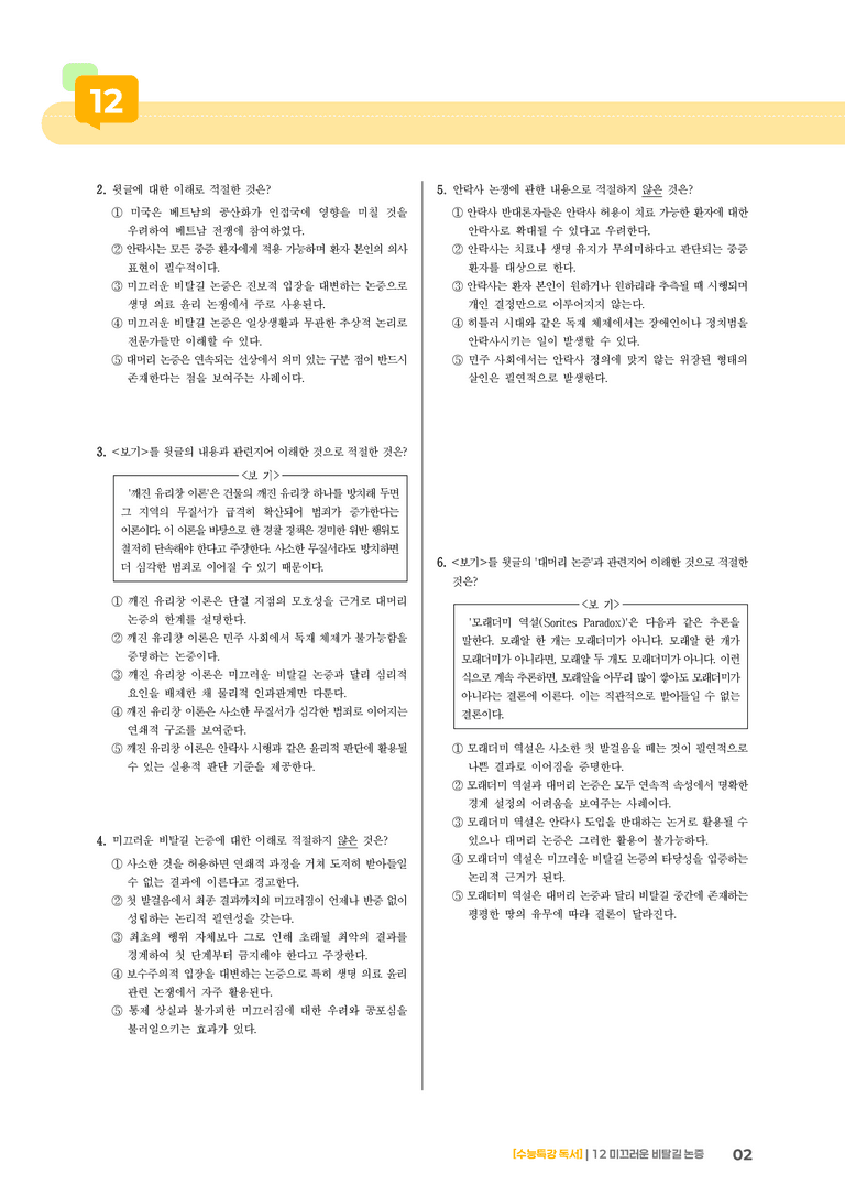 12 미끄러운 비탈길 논증_기출 적중 문제01_preview_2