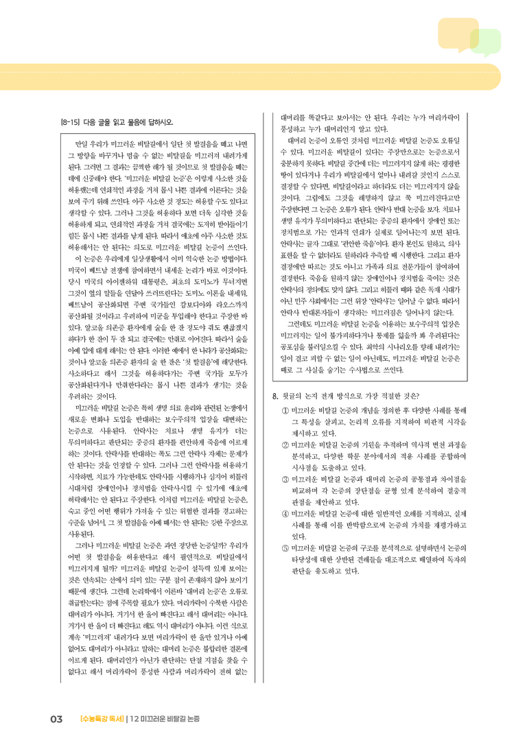 12 미끄러운 비탈길 논증_기출 적중 문제02_preview_3