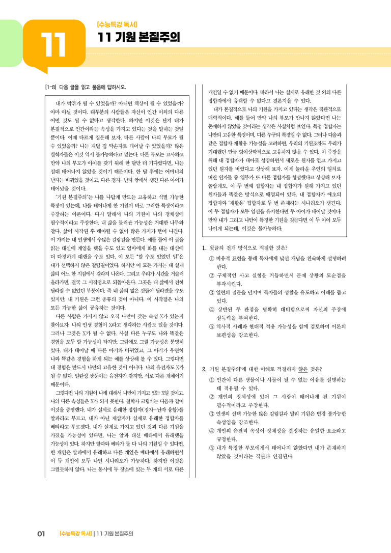 11 기원 본질주의_기출 적중 문제03_preview_1