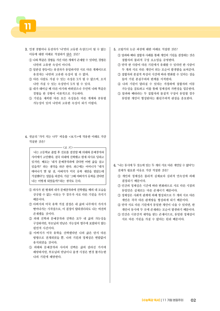 11 기원 본질주의_기출 적중 문제03_preview_2