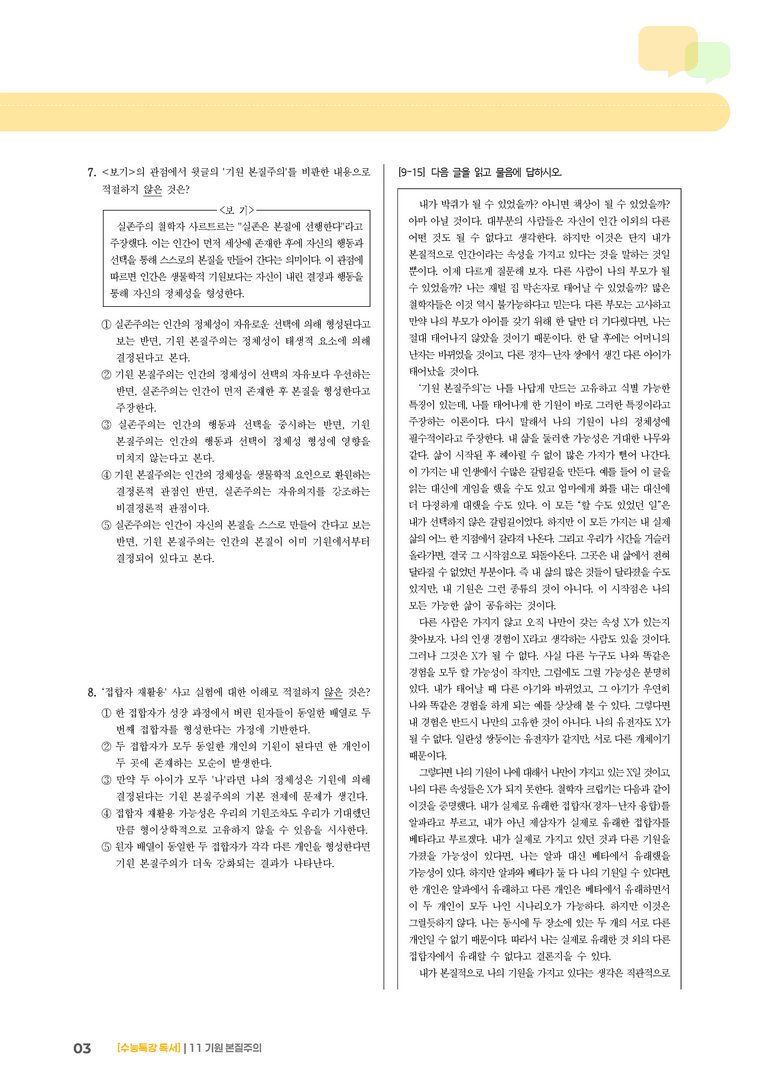 11 기원 본질주의_기출 적중 문제03_preview_3